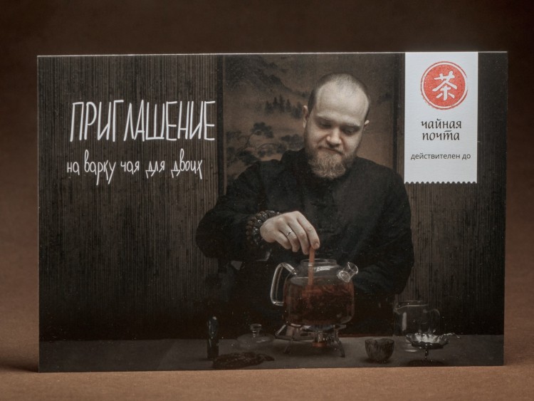 Приглашение на "Варка чая для двоих" купить в Минске, Сертификаты и приглашения