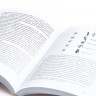 Книга "История Китайских иероглифов", Ван Най купить в Минске, Книги о чае и Китае