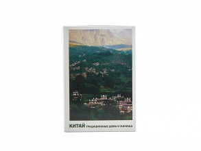 Набор открыток &quot;Китайские дома и жилища&quot; купить в Минске, Нужные мелочи