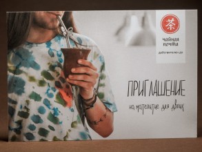 Приглашение &quot;Матепитие для двоих&quot; купить в Минске, Сертификаты и приглашения