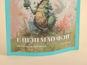 Е Шэн Мао Фэн (Дикорастущие Ворсистые Пики) &quot;Хранители Чайного Мира&quot;, 50 г. купить в Минске, Зеленый чай