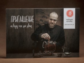 Приглашение на &quot;Варка чая для двоих&quot; купить в Минске, Наборы и подарки!