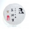 Лао Ча Ван, прессованный, "АА" 2005 г., 300г. купить в Минске, Тайваньский