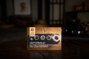 Сертификат на сравнительную дегустацию с сопровождением мастера купить в Минске, Сертификаты и приглашения