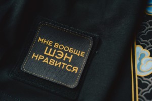 Патч на футболку Чайной Почты "Мне вообще Шэн нравится", Мерч Чайной Почты